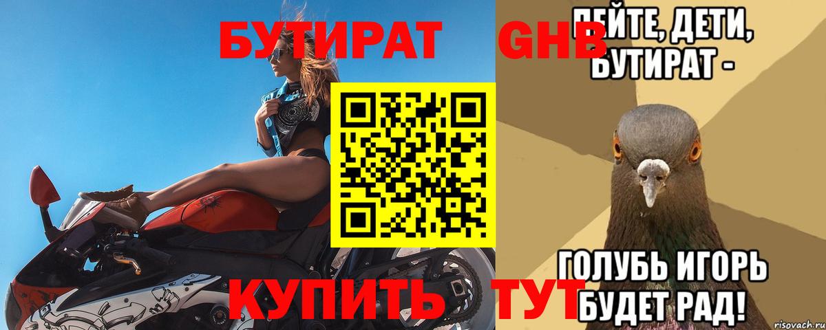 Бутират буратино  Вход с VPN  Коркино 