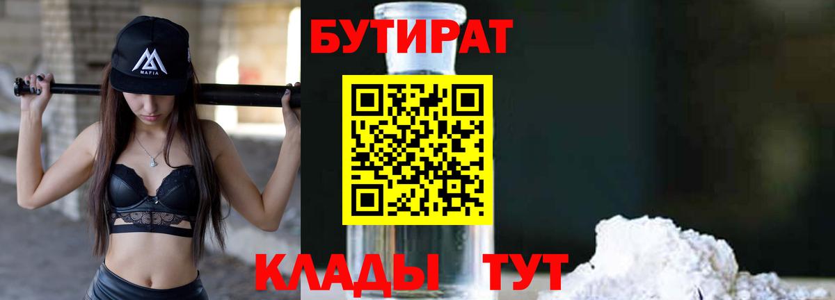 БУТИРАТ 99% Коркино