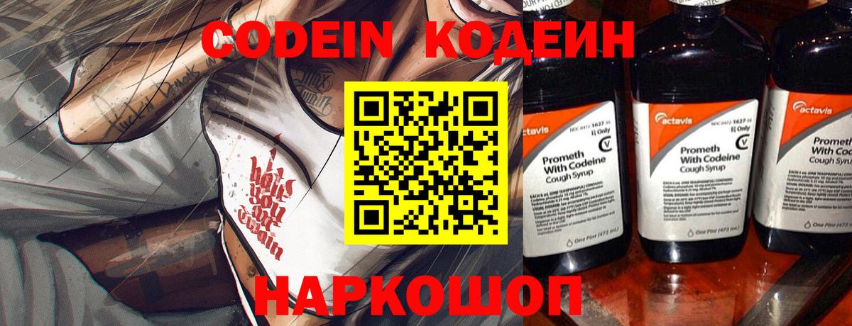 Коркино  Кодеиновый сироп Lean Purple Drank  Вход с VPN 