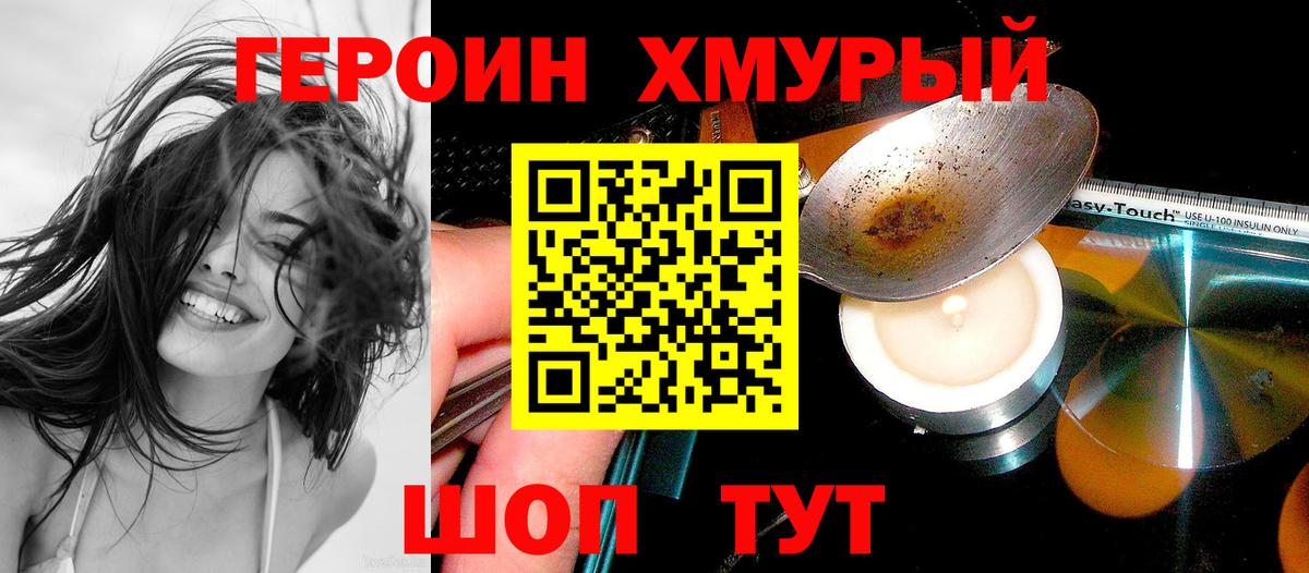 Героин  ГЕРОИН гречка  Вход с VPN  Коркино 